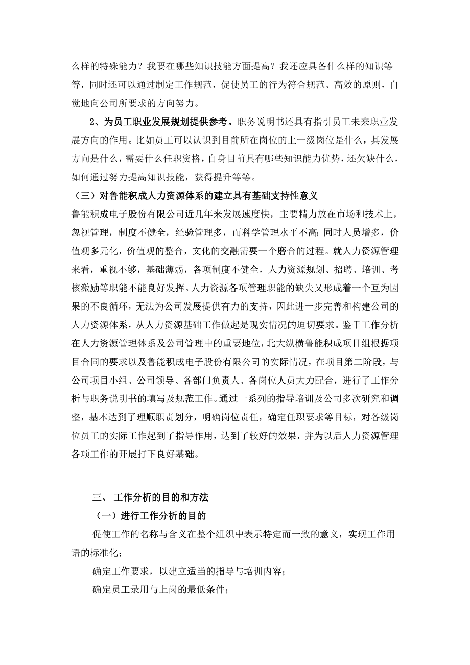 工作分析与职务说明书详述_第3页