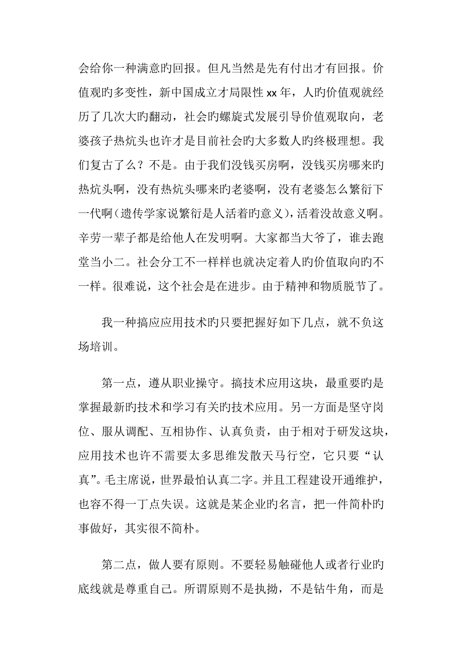 听优秀员工培训的心得体会精选多篇_第2页