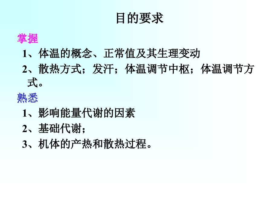 第六章能量代谢与体温_第2页