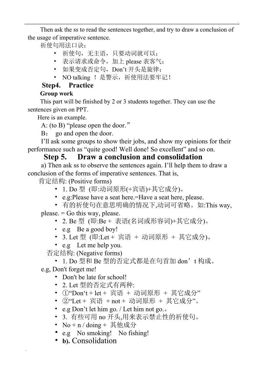 初中英语祈使句的教案_第2页