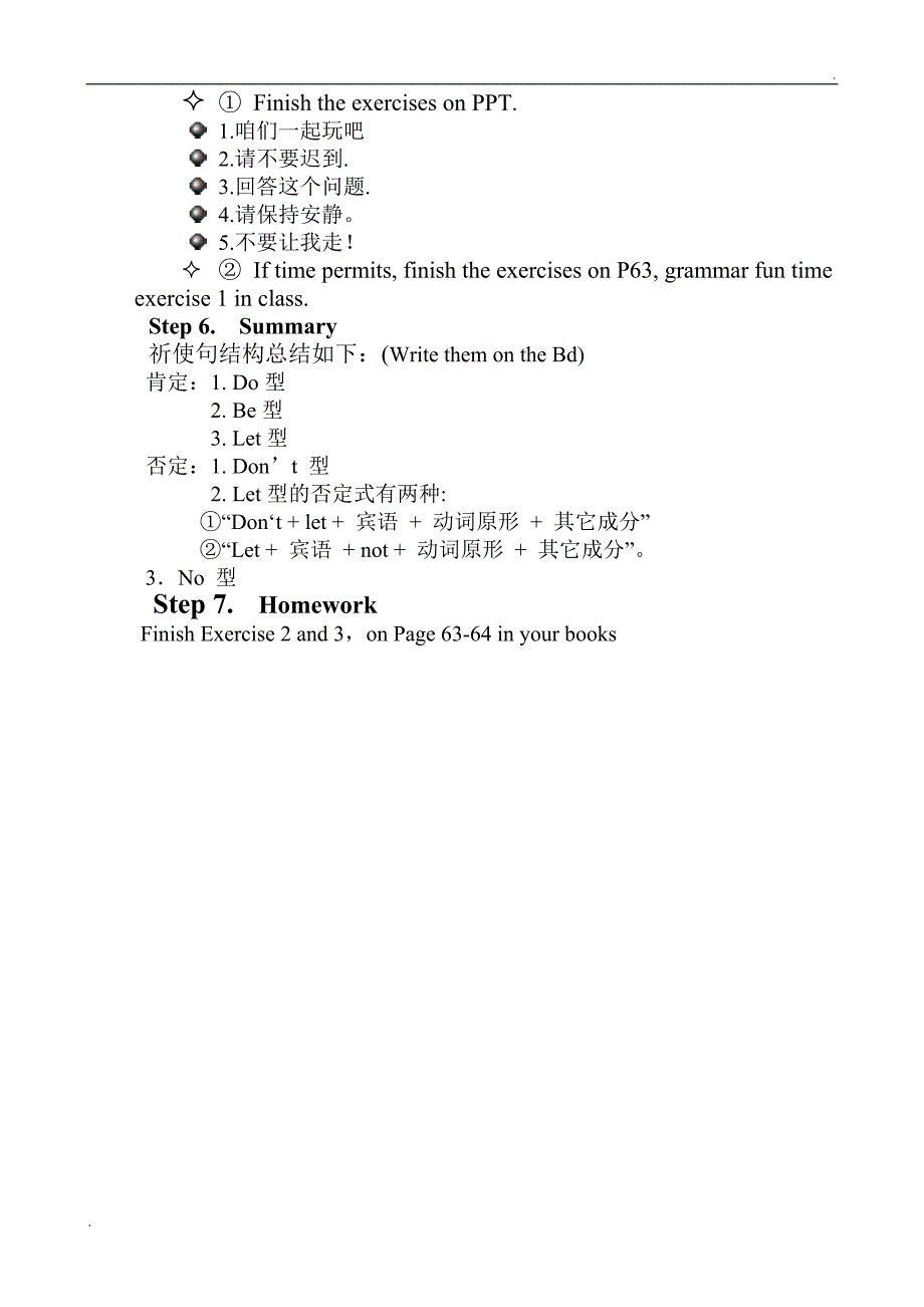 初中英语祈使句的教案_第3页