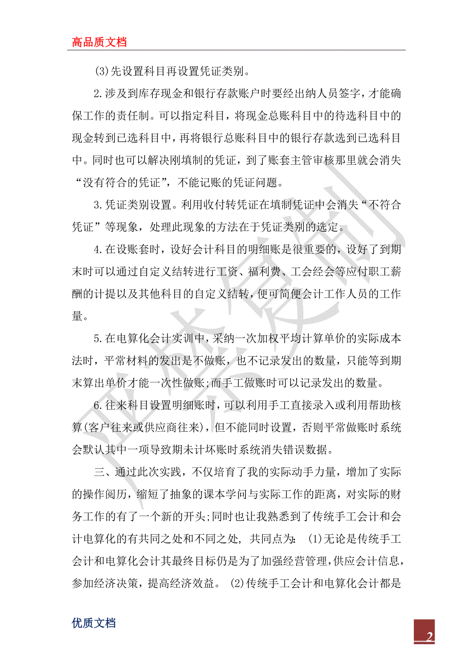 2023年会计电算化实习心得报告范文_第2页