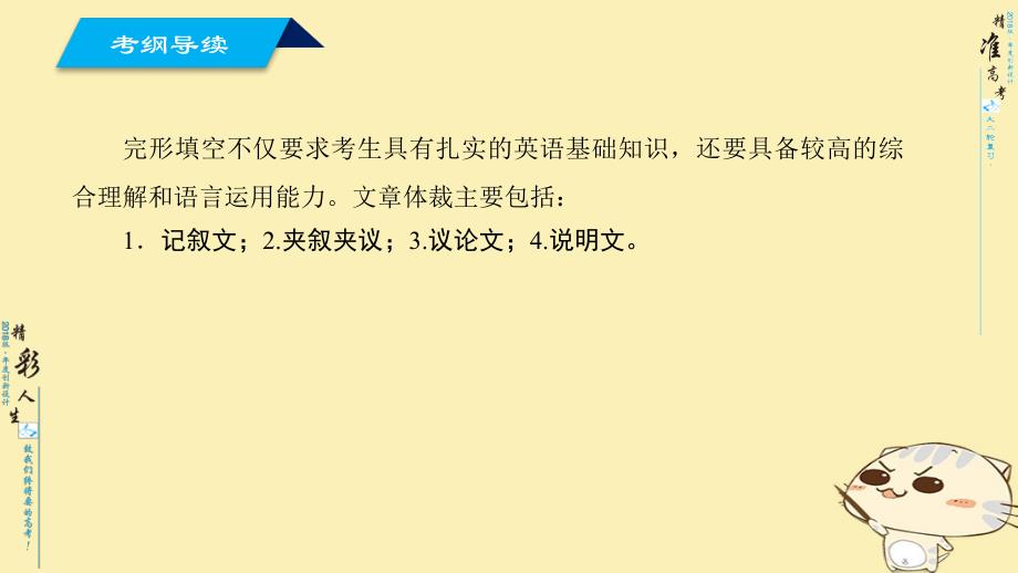 2018年高考英语二轮复习 第二部分 知识运用篇 专题3 完形填空课件_第2页