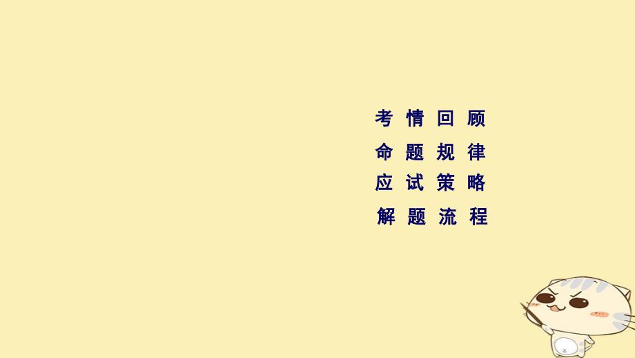 2018年高考英语二轮复习 第二部分 知识运用篇 专题3 完形填空课件_第3页