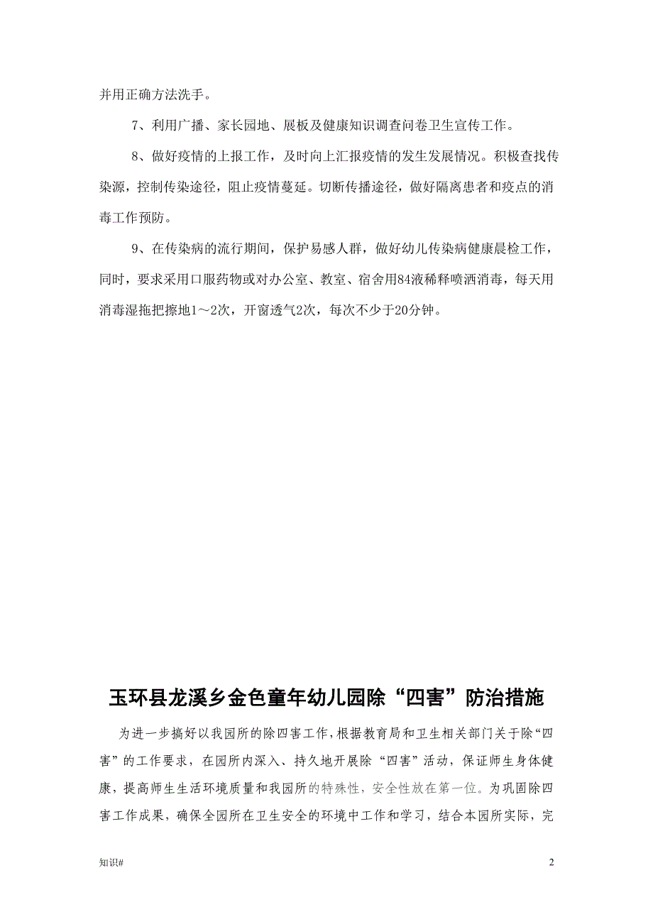 「呼吸道疾病防治和除四害措施」.doc_第2页