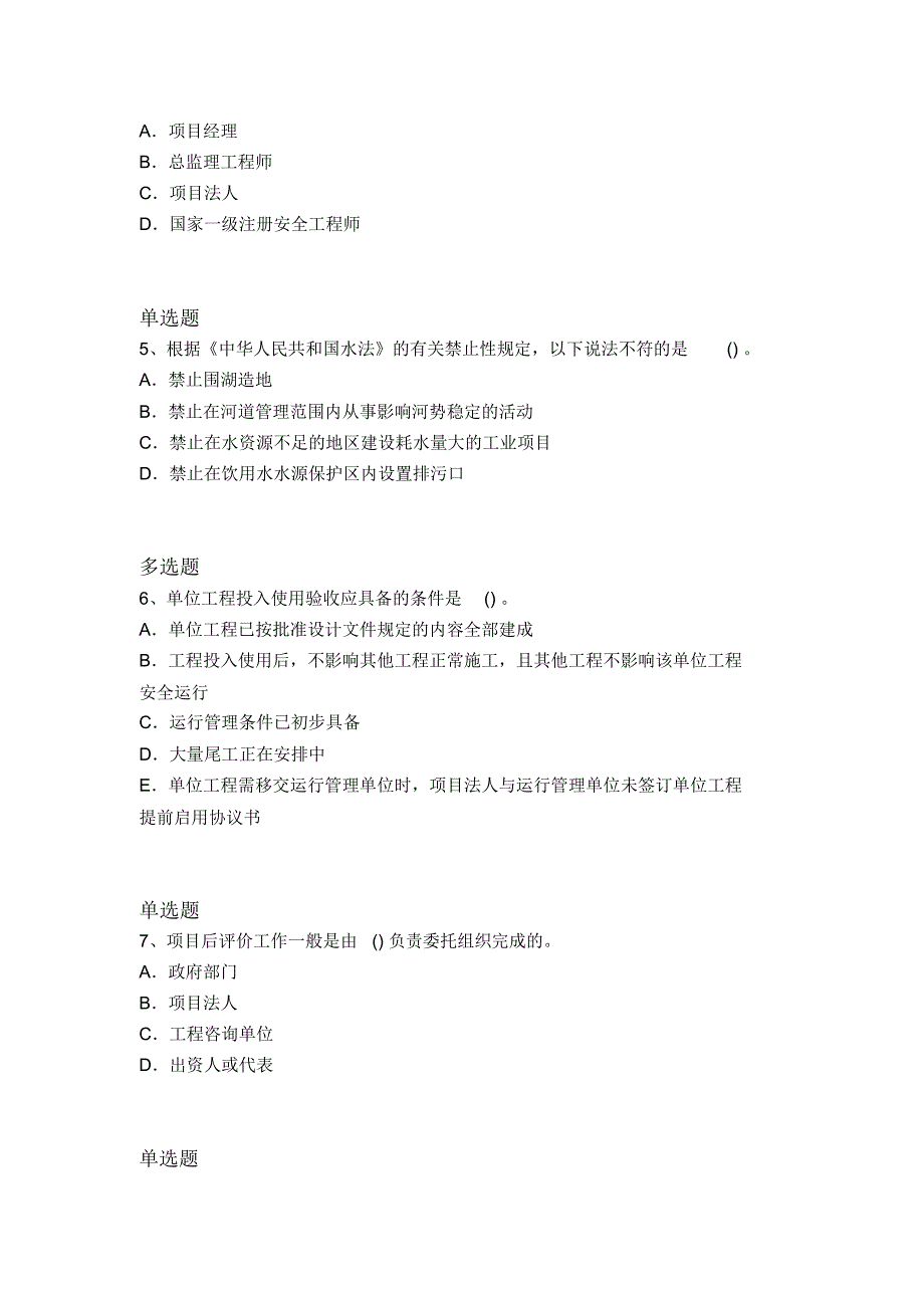 最新水利水电工程常考题3166_第2页