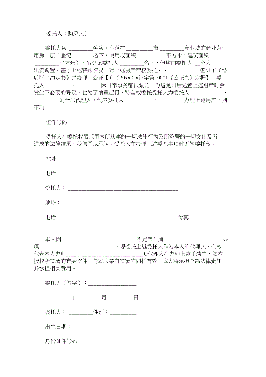 最新购房个人委托书三篇精选_第1页