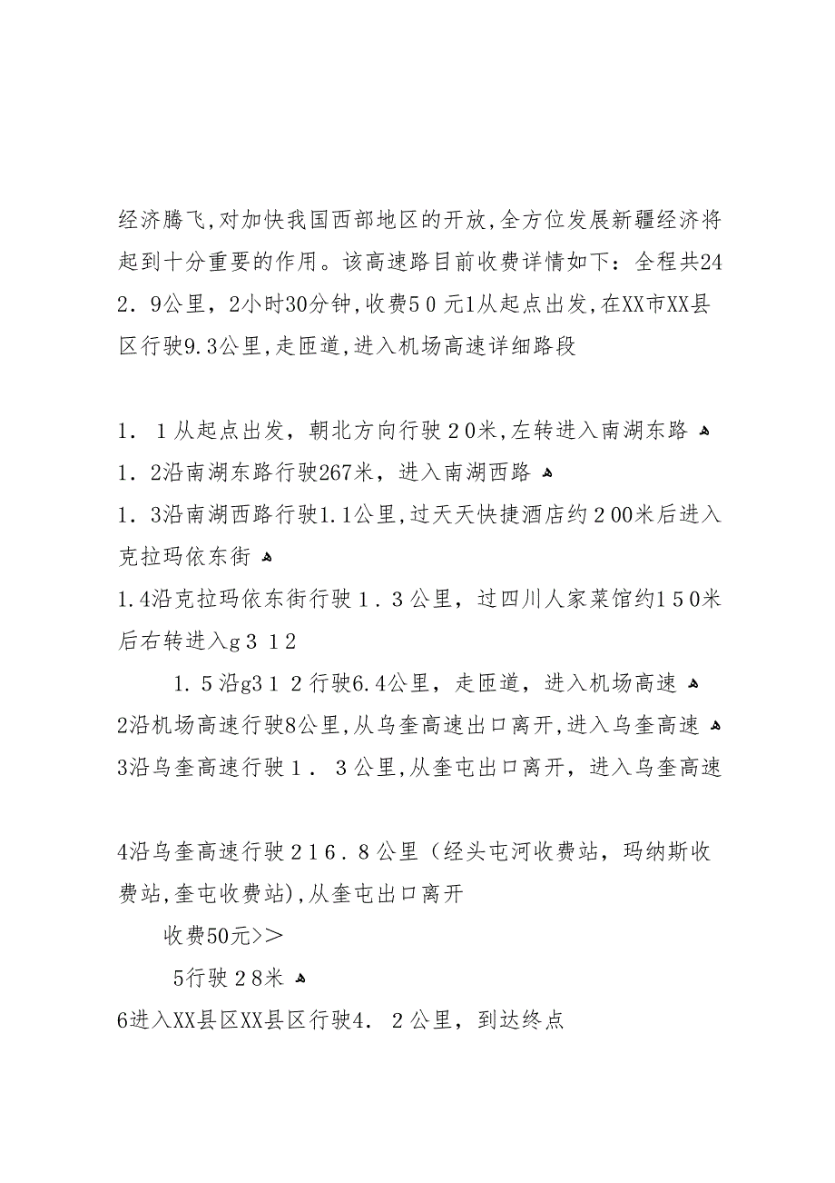 关于请求取消高速公路收费的报告_第3页