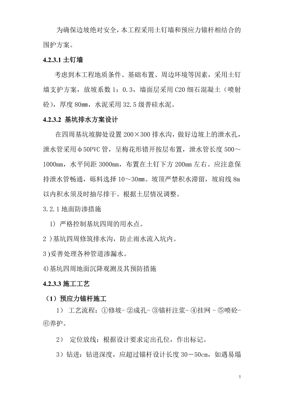 复合土钉墙支护施工组织设计方案_第1页