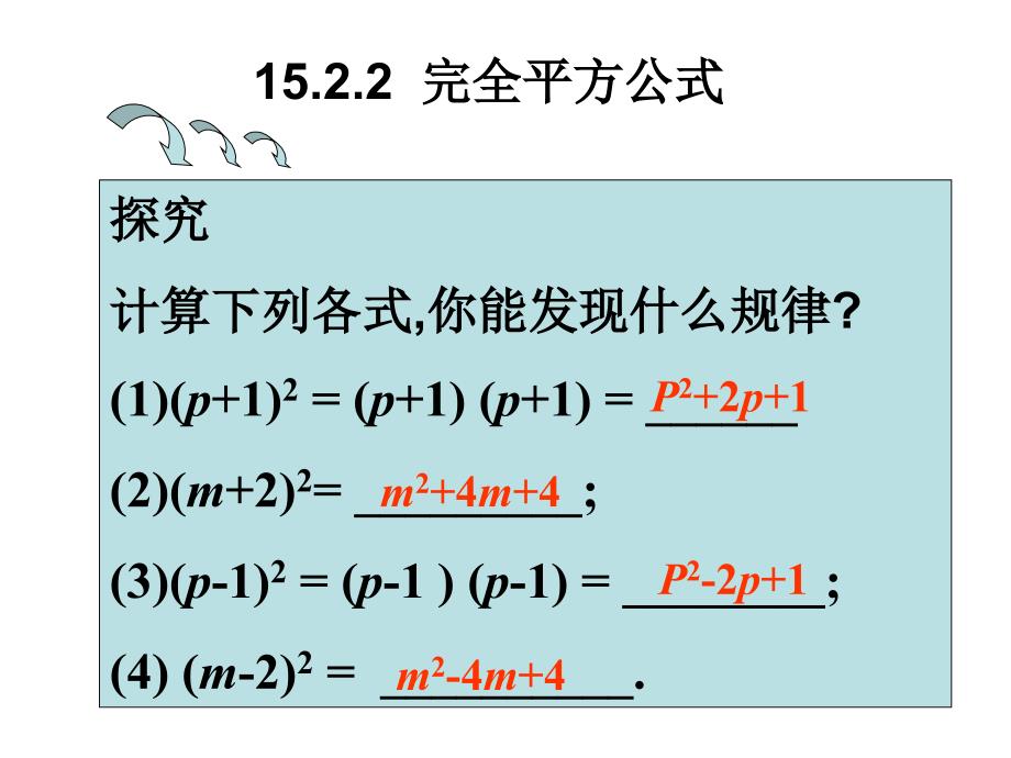 1512完全平方公式_第2页