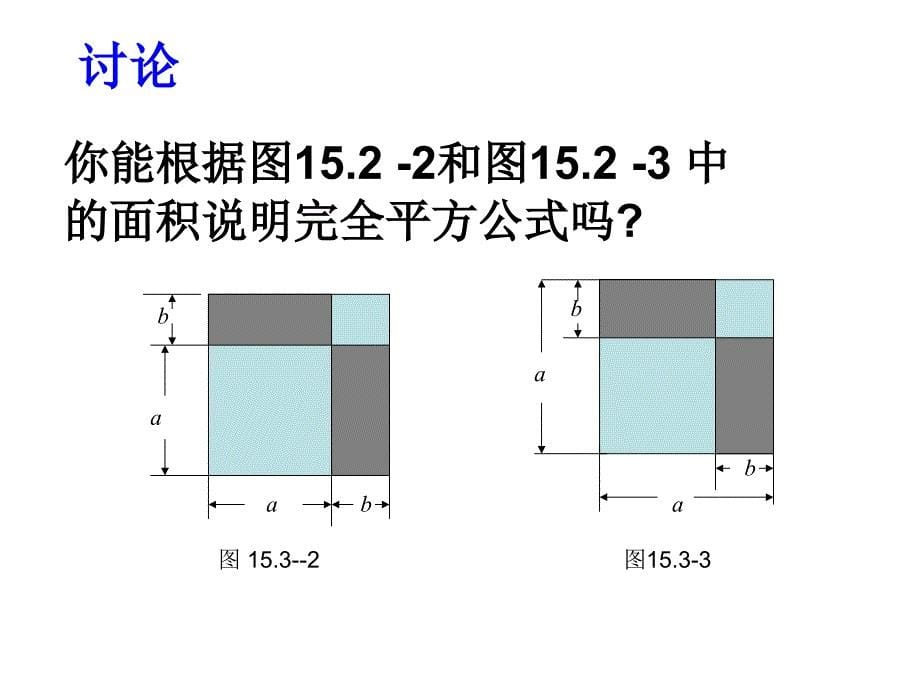 1512完全平方公式_第5页