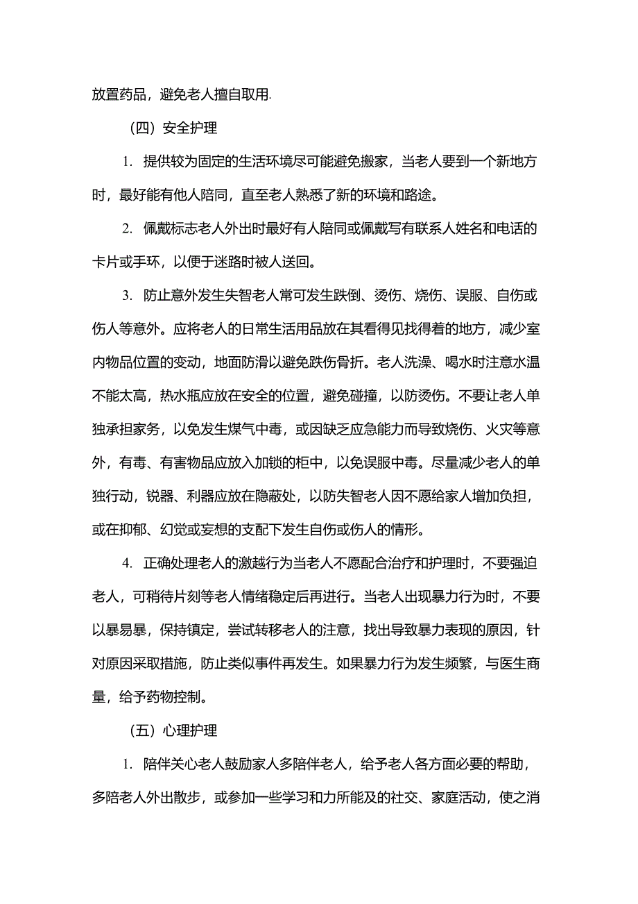 失智、失能老人护理要点_第4页