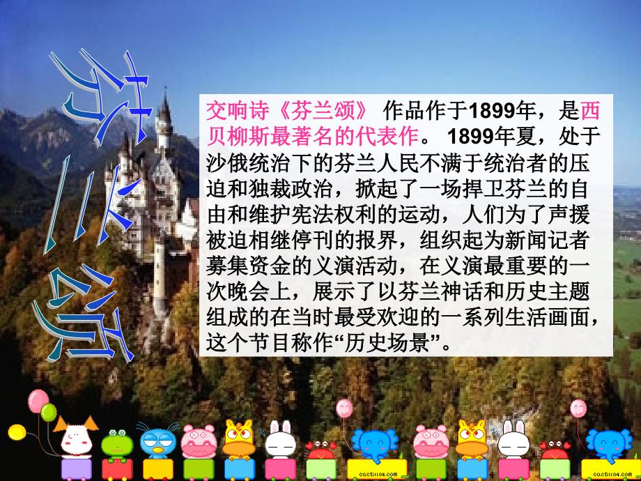 音乐塑成的民族意识(芬兰颂捷克的原野和森林).ppt_第2页