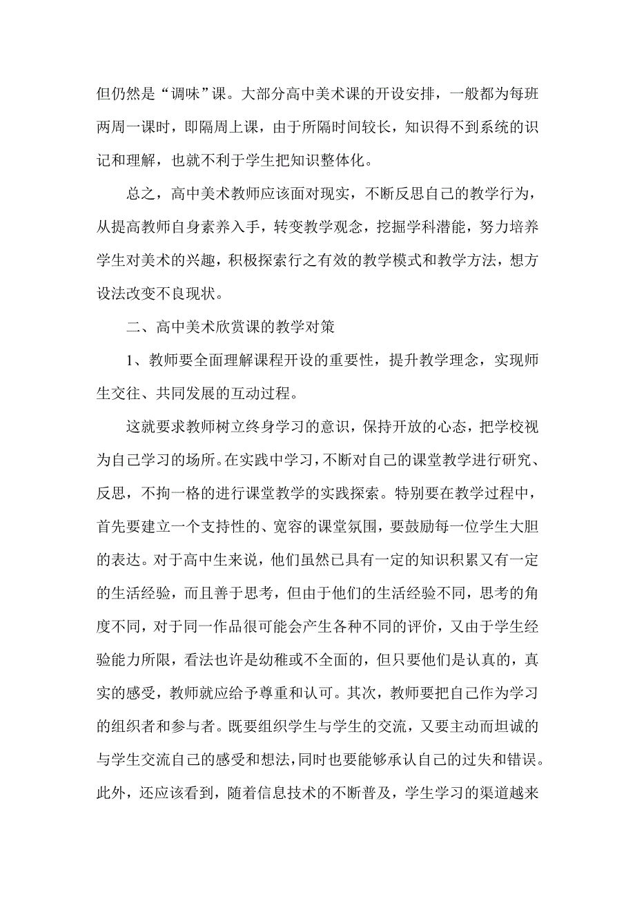 美术教学在高中课程中的教学反思_第2页