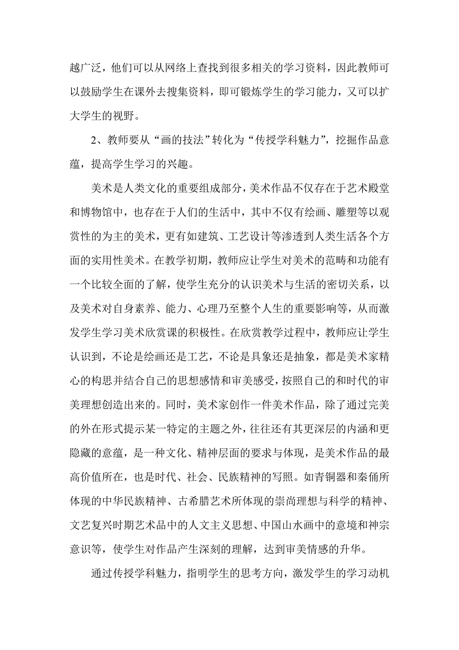 美术教学在高中课程中的教学反思_第3页