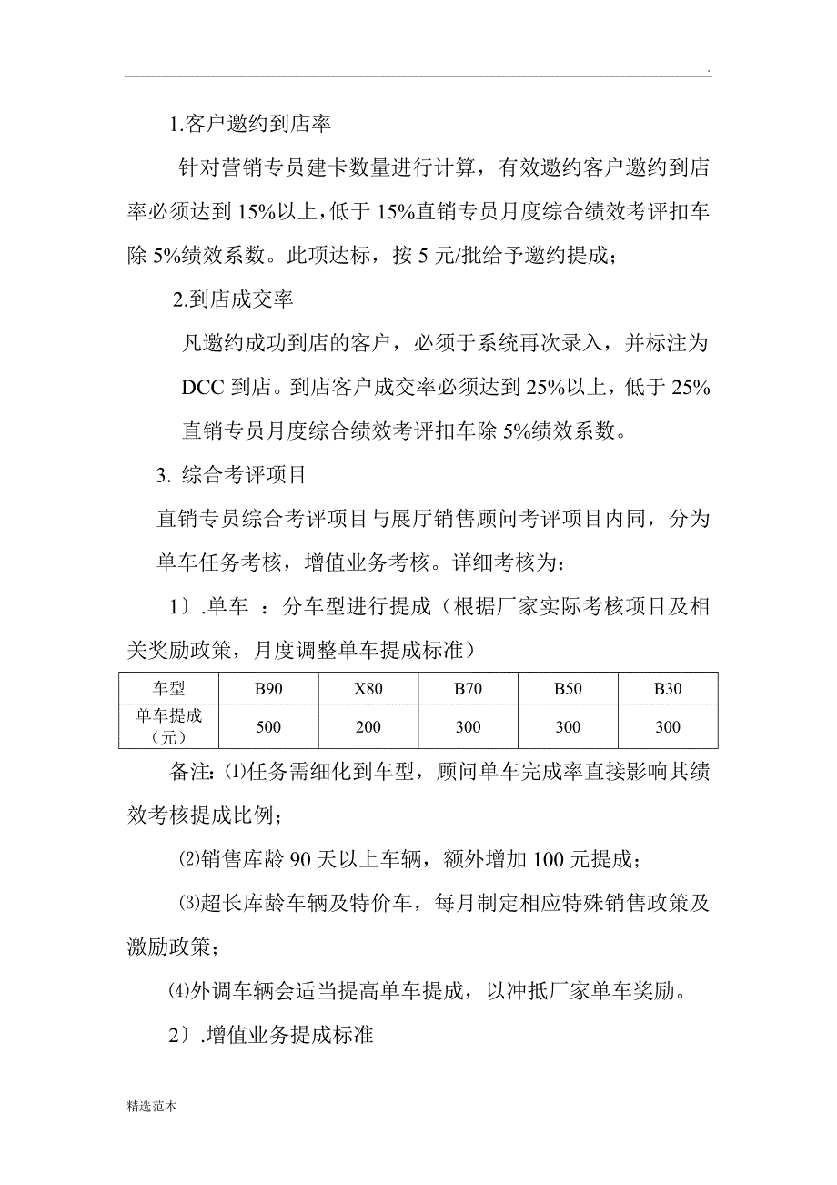 DCC绩效考核方案.doc_第2页