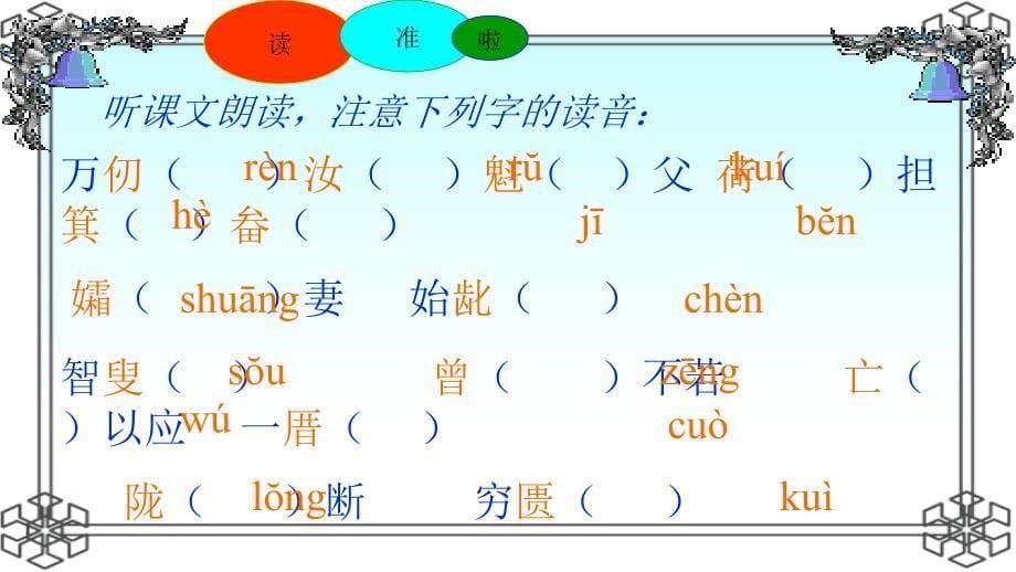 九年级语文下册新人教版23《愚公移山》课件_第5页