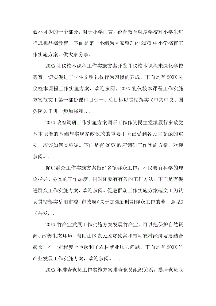 公司控烟工作实施方案_第4页