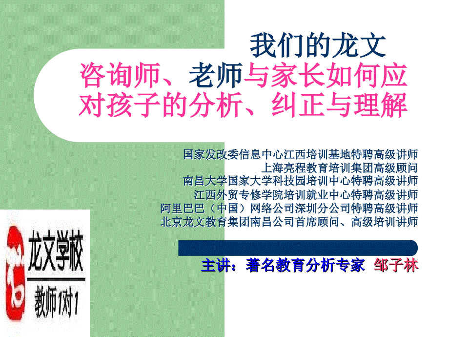 对学生的分析、纠正与理解.ppt_第1页