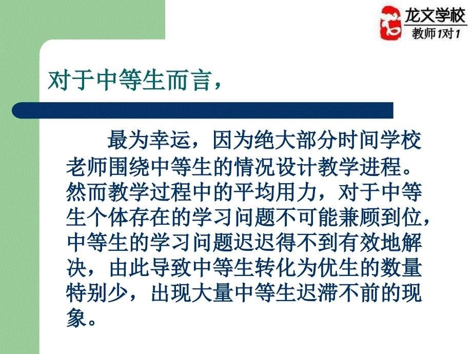 对学生的分析、纠正与理解.ppt_第5页