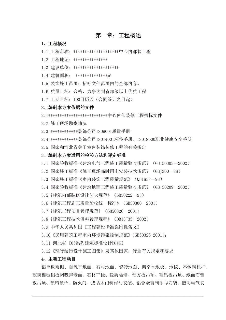 装修工程施工组织设计_第3页