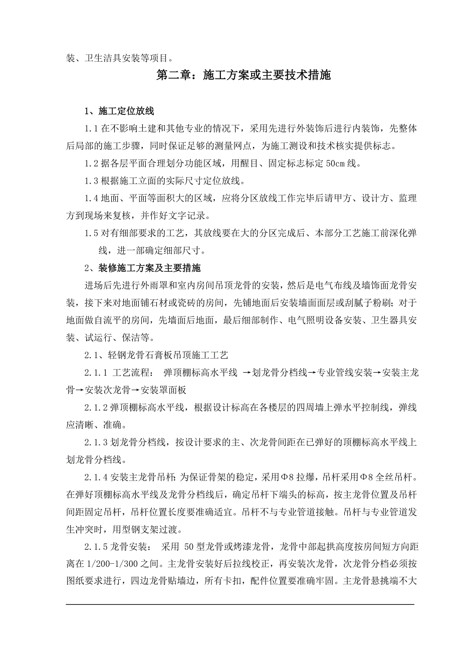 装修工程施工组织设计_第4页