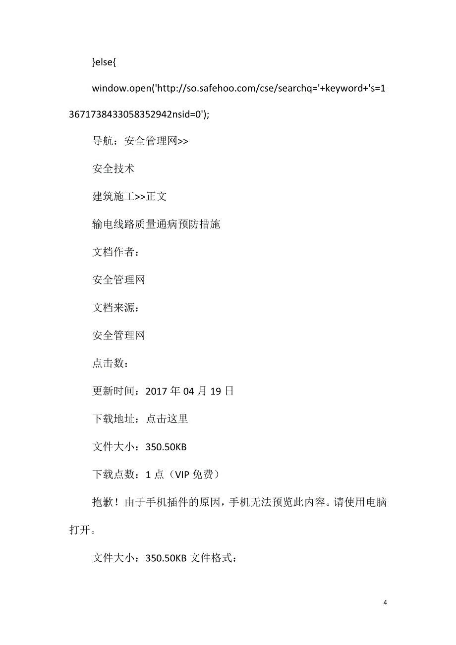 输电线路质量通病预防措施_第4页