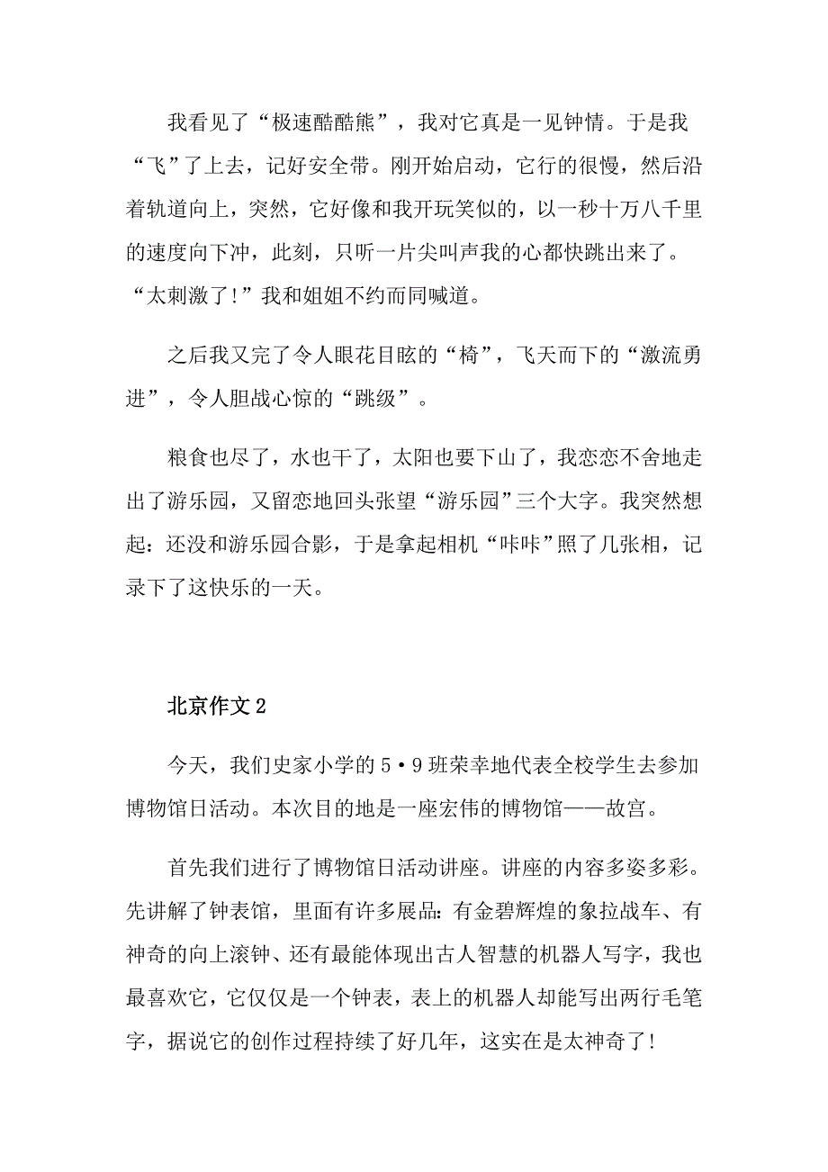 北京初二作文500字_第2页