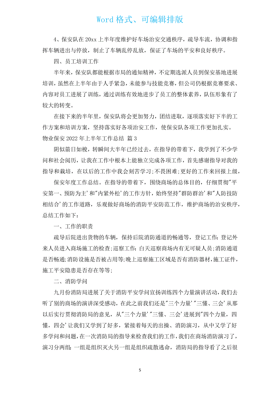 物业保安2022年上半年工作总结（汇编14篇）.docx_第5页