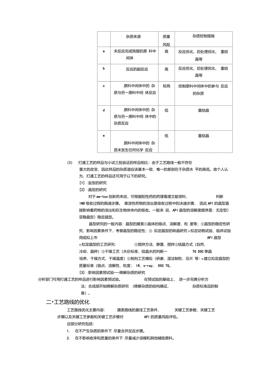 IND(API部分)研发流程_第2页