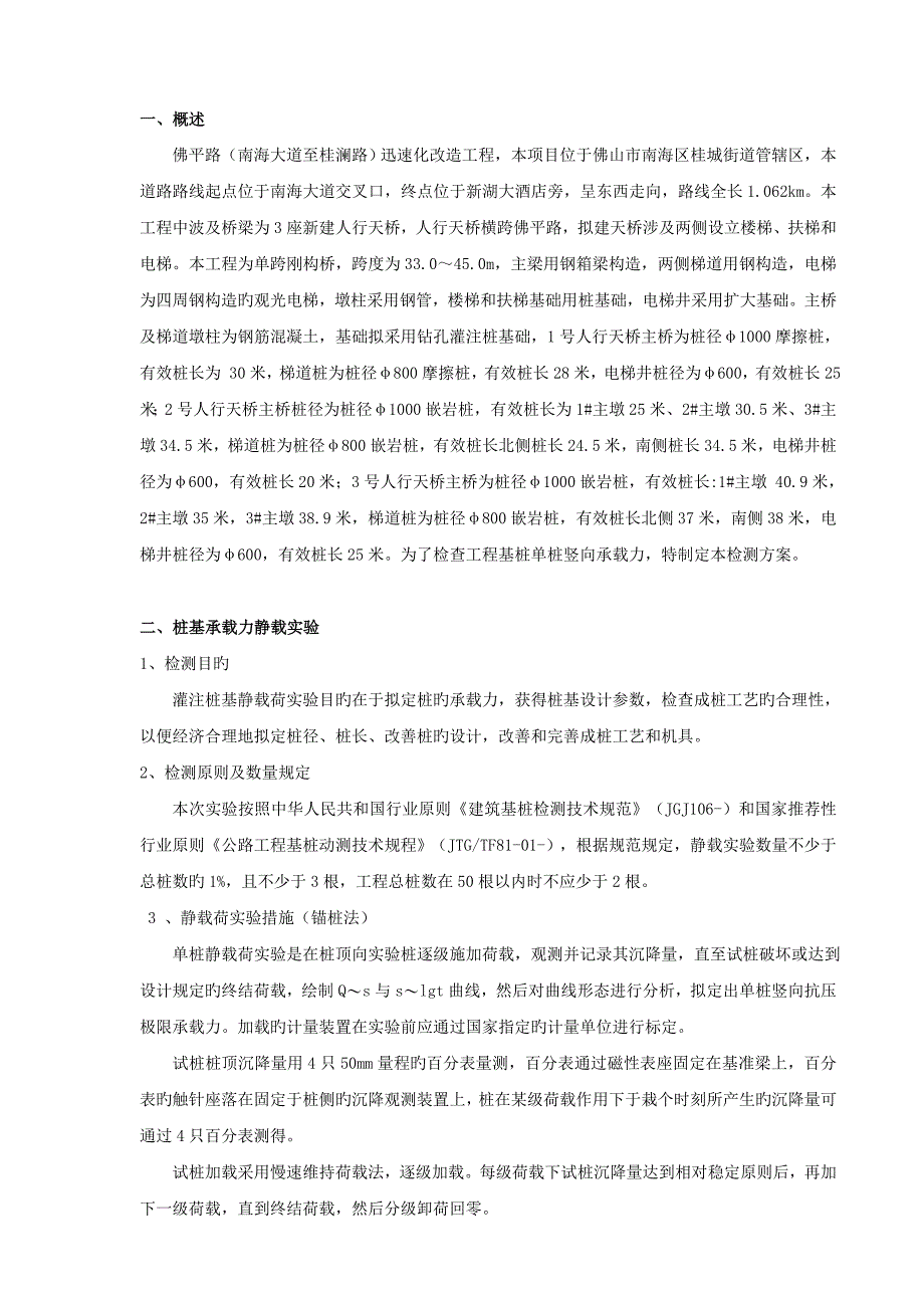 钻孔灌注桩检检测专题方案_第3页