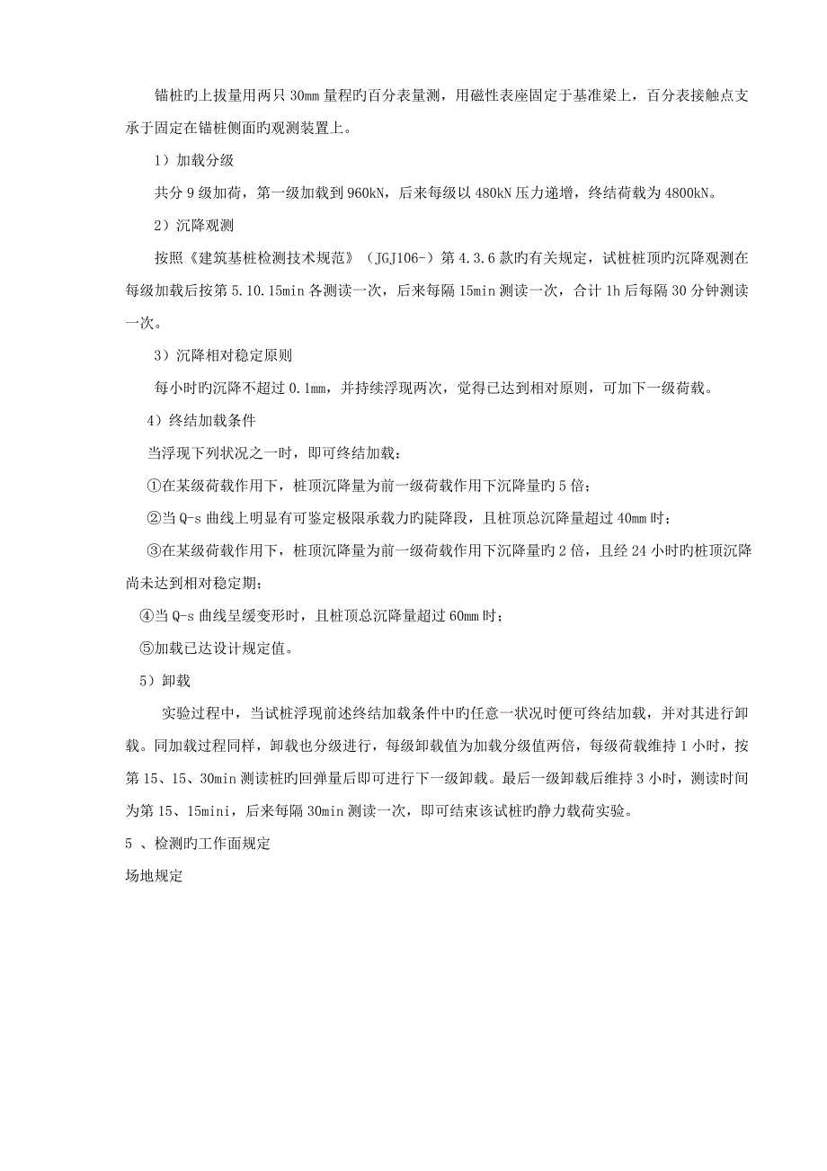 钻孔灌注桩检检测专题方案_第4页