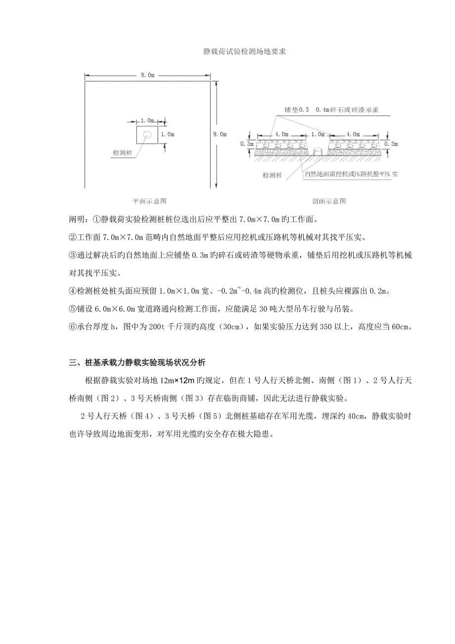 钻孔灌注桩检检测专题方案_第5页