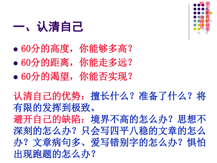 高考作文复习辅导_第3页