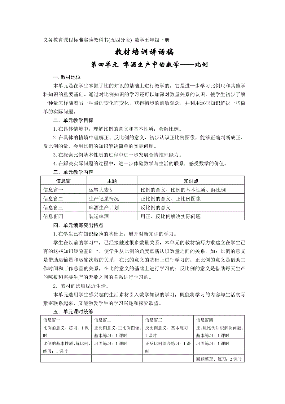 最新青岛版五四制五年级下册数学教材教材分析名师精心制作教学资料_第1页