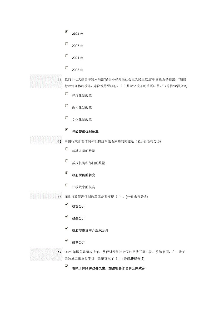 安徽行政管理体制改革研究答案524_第4页