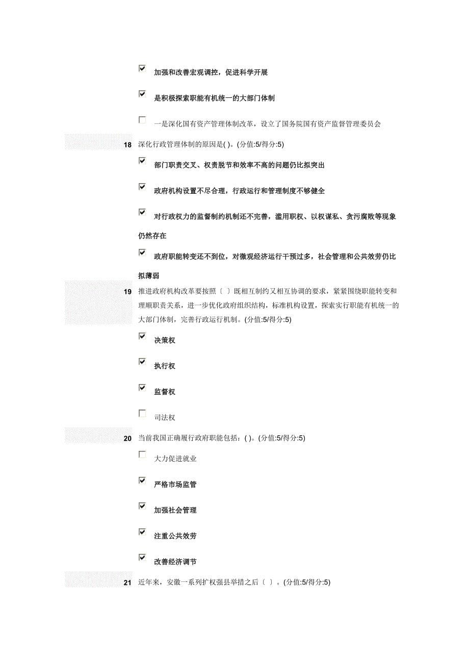 安徽行政管理体制改革研究答案524_第5页