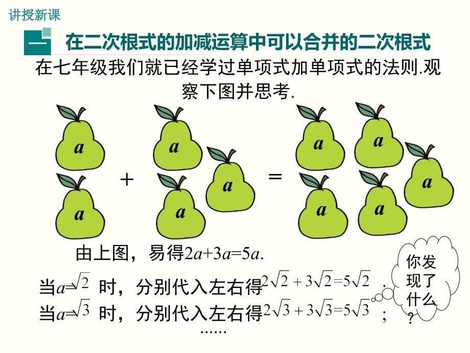 21.3二次根式的加减_第5页