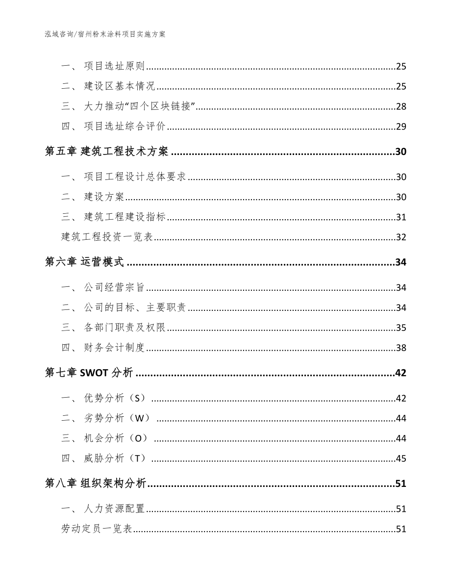 宿州粉末涂料项目实施方案【范文】_第3页