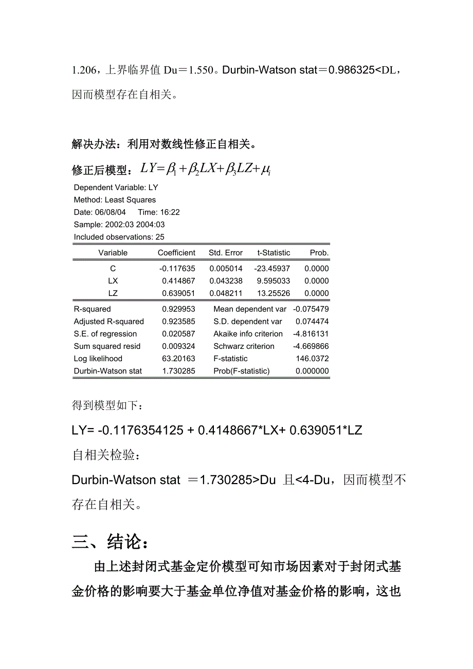 关于封闭式基金价格问题_第5页