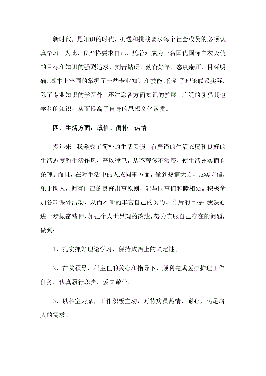 护士个人年终工作总结（实用）_第3页