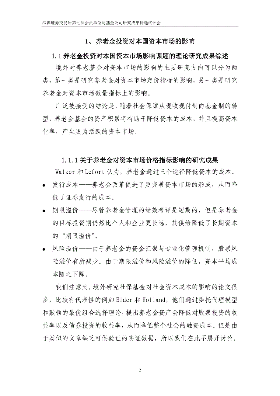 养老金投资 对境内资本市场发展与海外投资的影响_第3页