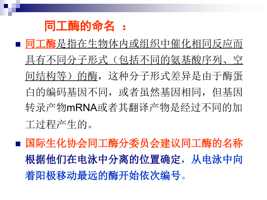 第十一章同工酶与气体酶学_第4页