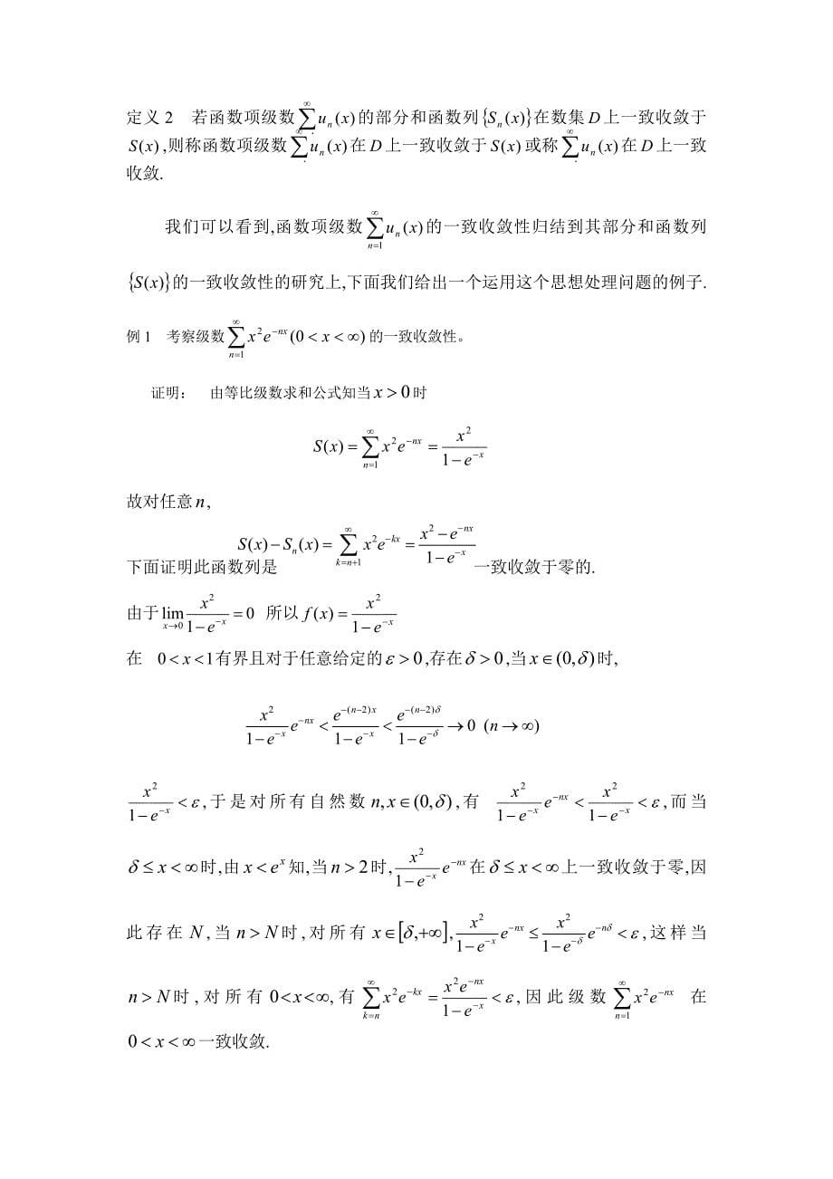 数学分析课程设计的论文汇总_第5页