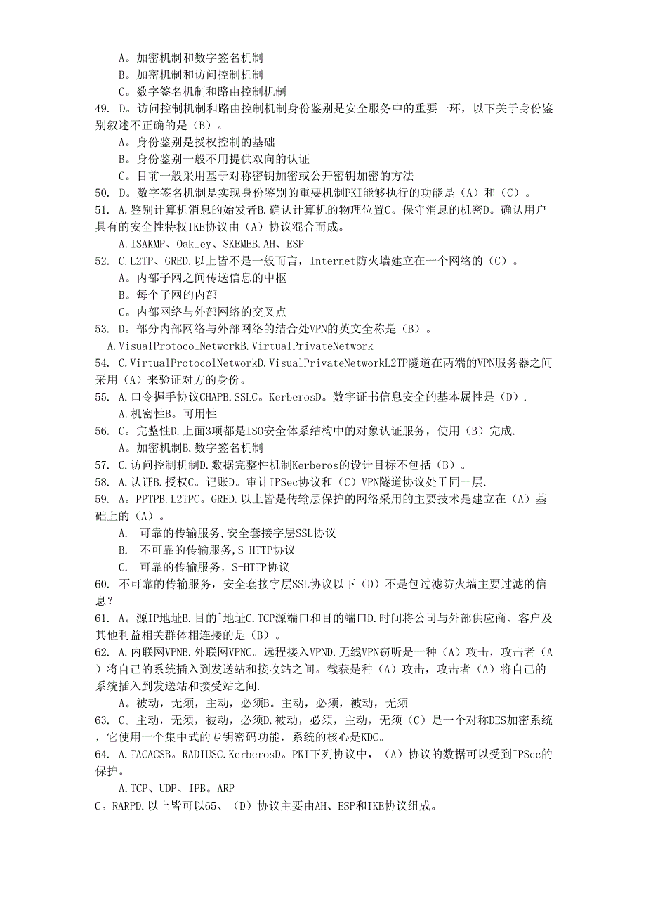 信息安全试题答案_第4页