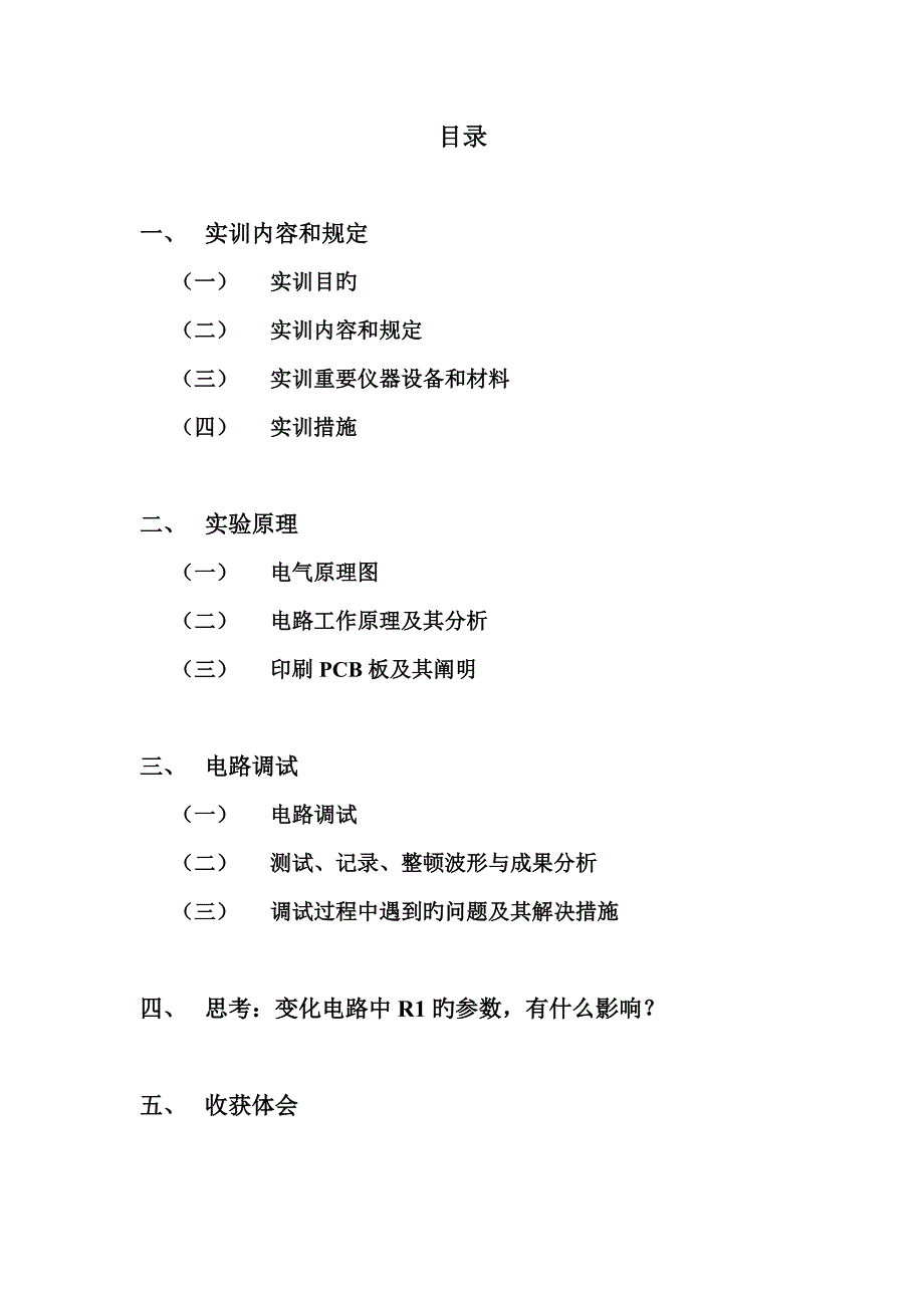 电力电子实训基础报告_第1页