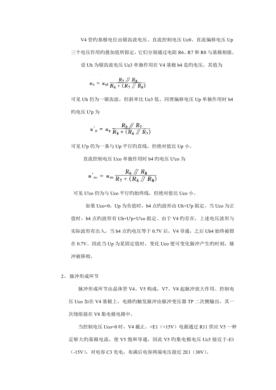 电力电子实训基础报告_第4页