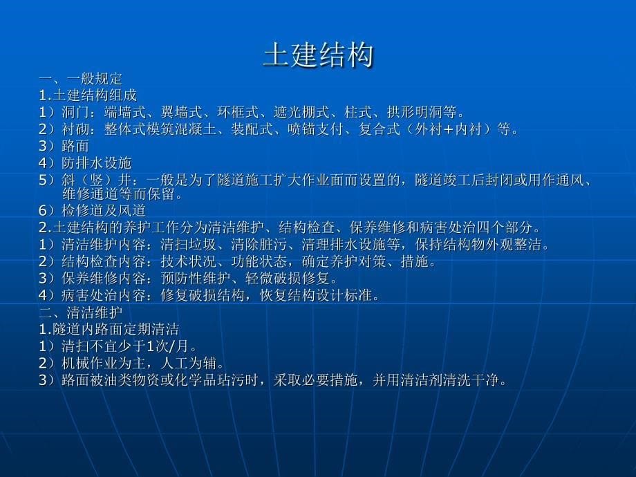 隧道养护与管理教学幻灯2_第5页