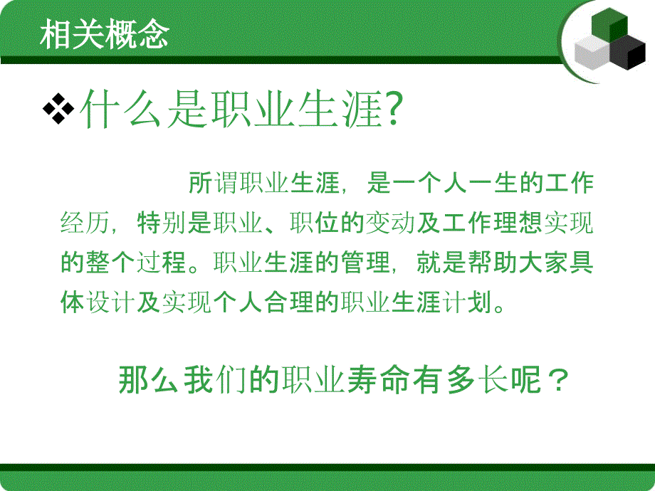 职业生涯规划_第1页