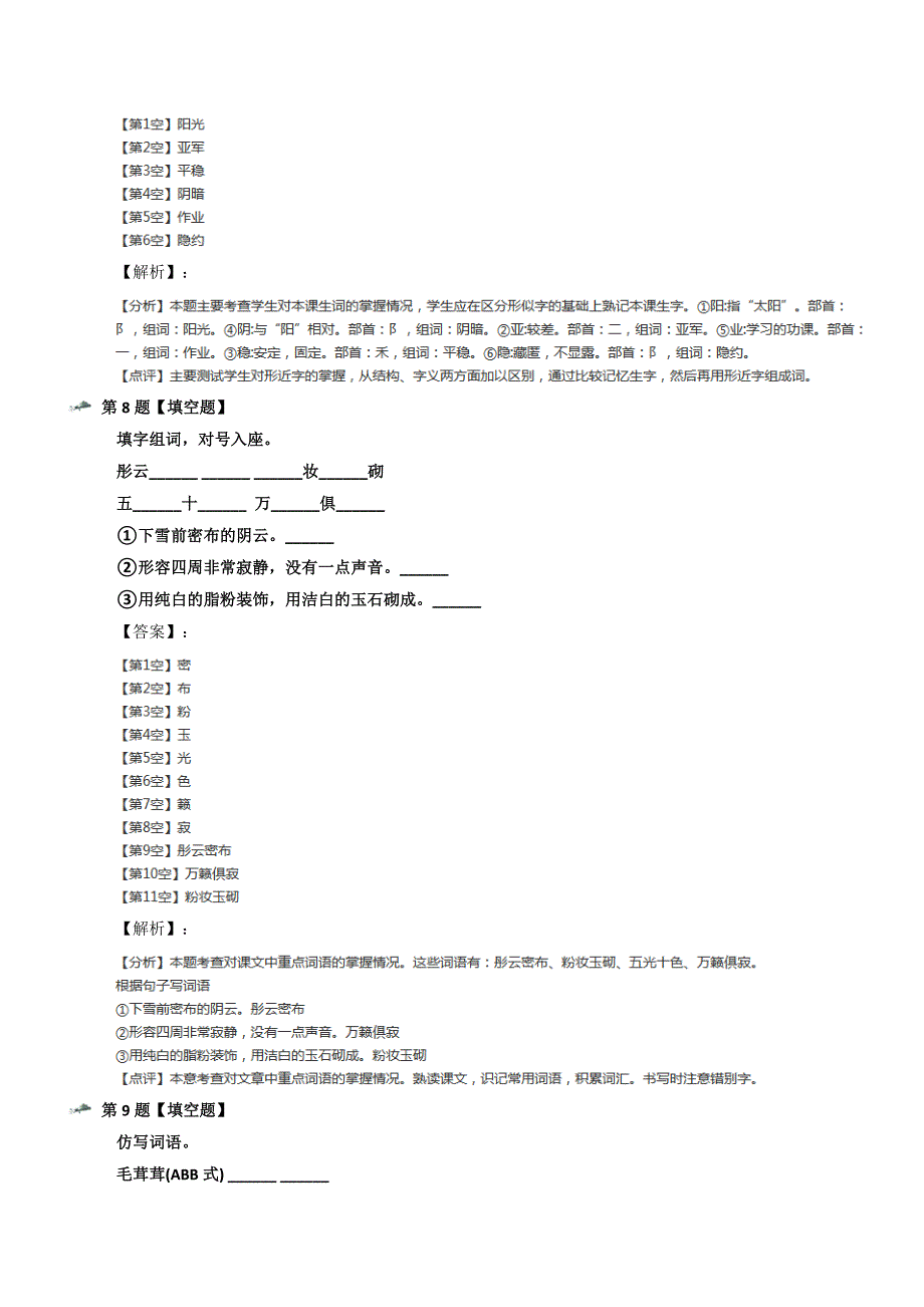 最新精选北师大版小学语文四年级上册瑞雪图课后辅导练习五十二_第3页